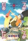1 (Narutaru) (in Japanese) Comic