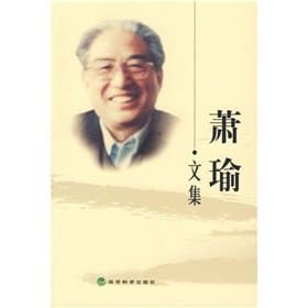 Xiao Yu Collection(Chinese Edition)