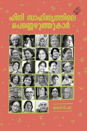 Hindi Saahithyathile Pennezhuthukaar