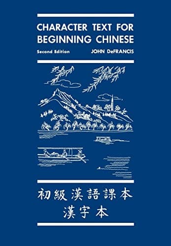 Character Text for Beginning Chinese: Second Edition (Yale Language Series) (English and Mandarin Chinese Edition)