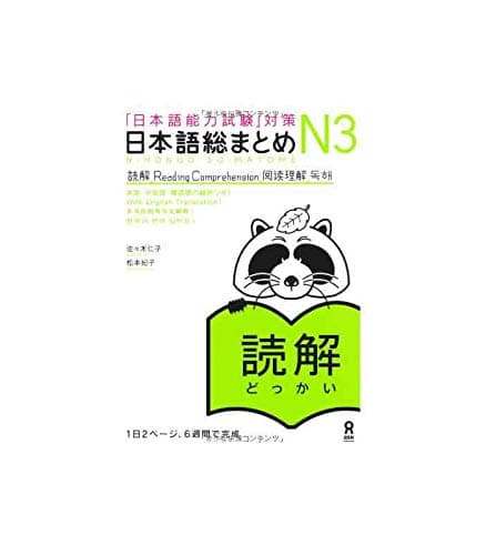 ASK Nihongo So-matome: Essential Practice for the Japanese Langu