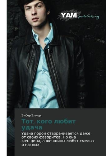 Tot, Kogo Lyubit Udacha