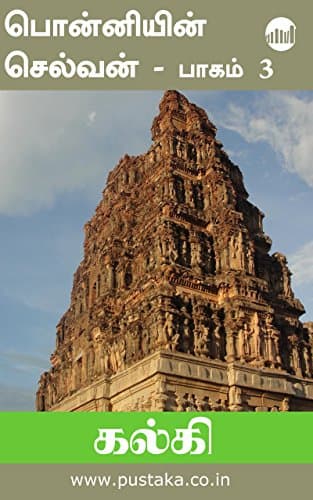 Ponniyin Selvan - Part 3 (Tamil)