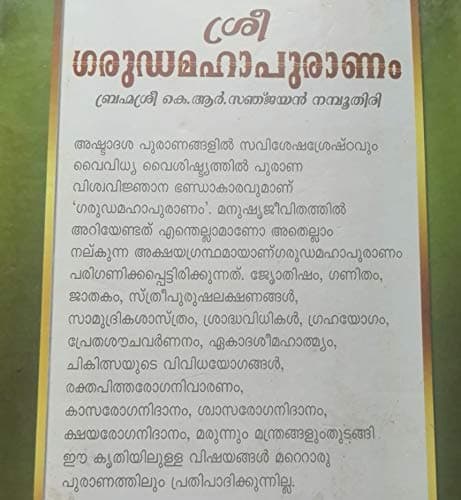 Garuda Puranam in Malayalam