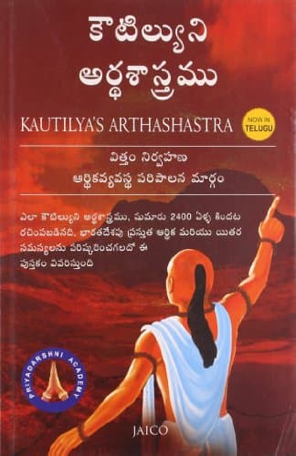 Kautilya’s Arthashastra (Telugu)