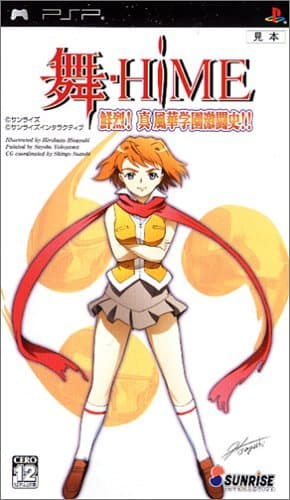Mai-Hime Senretsu! [Japan Import]