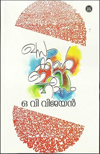 KHASAKKINTE ITIHASAM