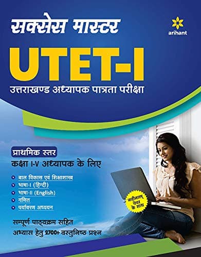 UTET Success Master Paper-I for Class I-V
