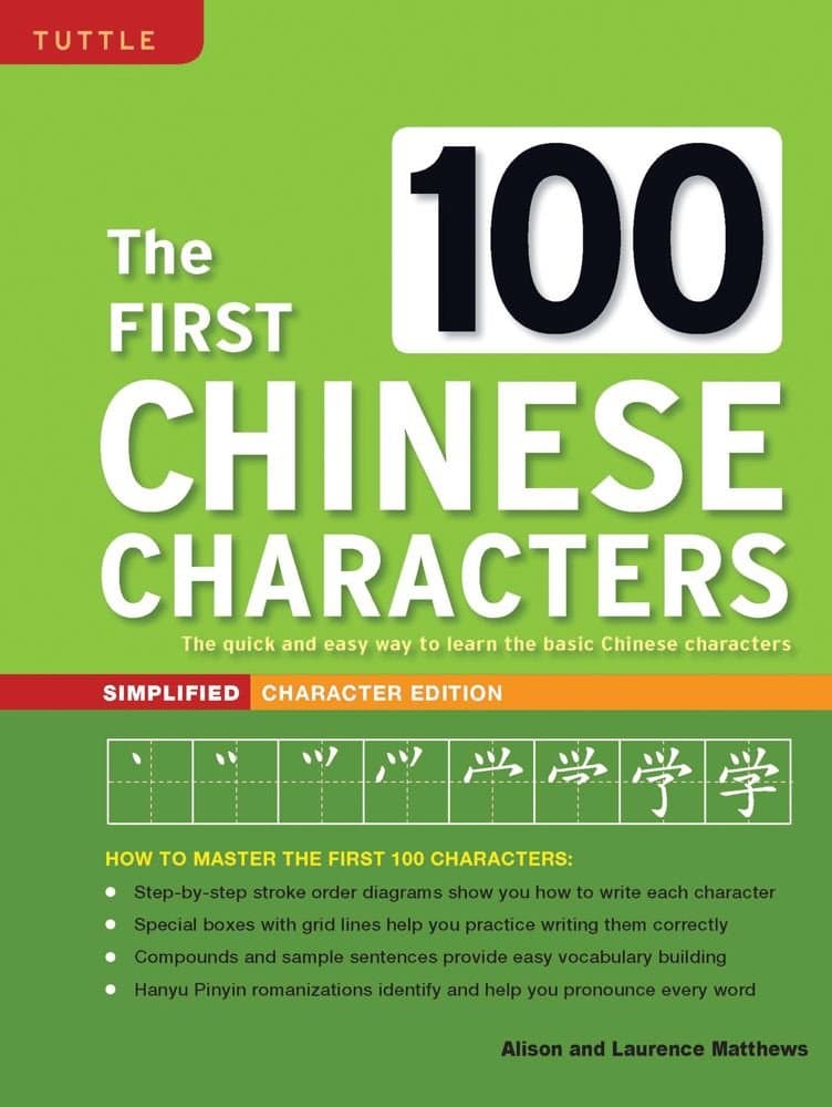 First 100 Chinese Characters: Simplified Character, Quick & Easy Method to Learn the 100 Most Basic Chinese Characters (Chinese Edition)