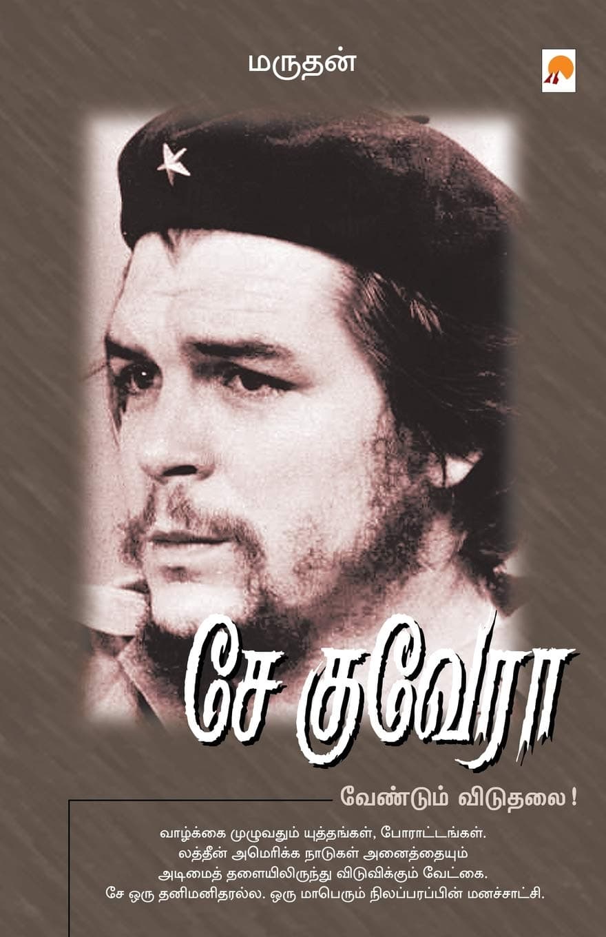 Che Guvera : Vendum Viduthalai (Tamil Edition)