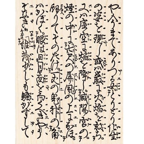 Japanese Cursive Kanji Script Rubber Stamp