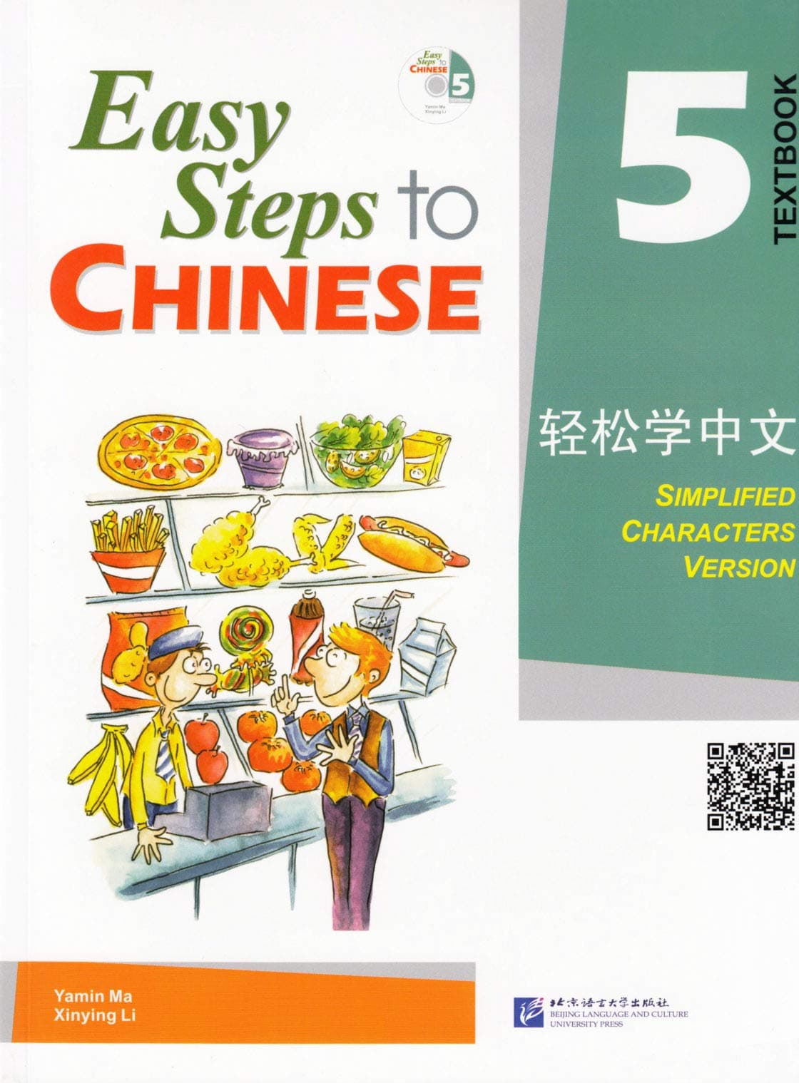 Easy Steps to Chinese vol. 5 - Textbook with 1 CD (Chinese Edition) Paperback – January 6, 2008
