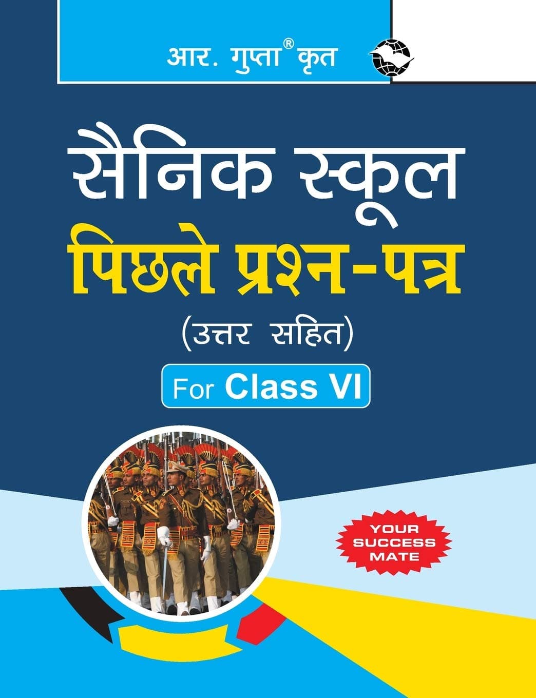 Sainik School: Previous Years' Papers (Solved) For (6th) Class VI