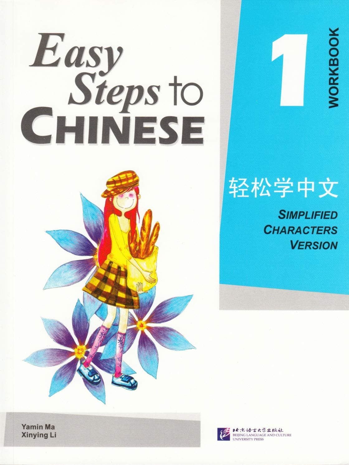 Easy Steps to Chinese Vol.1, Workbook, Simplified Characters Version
