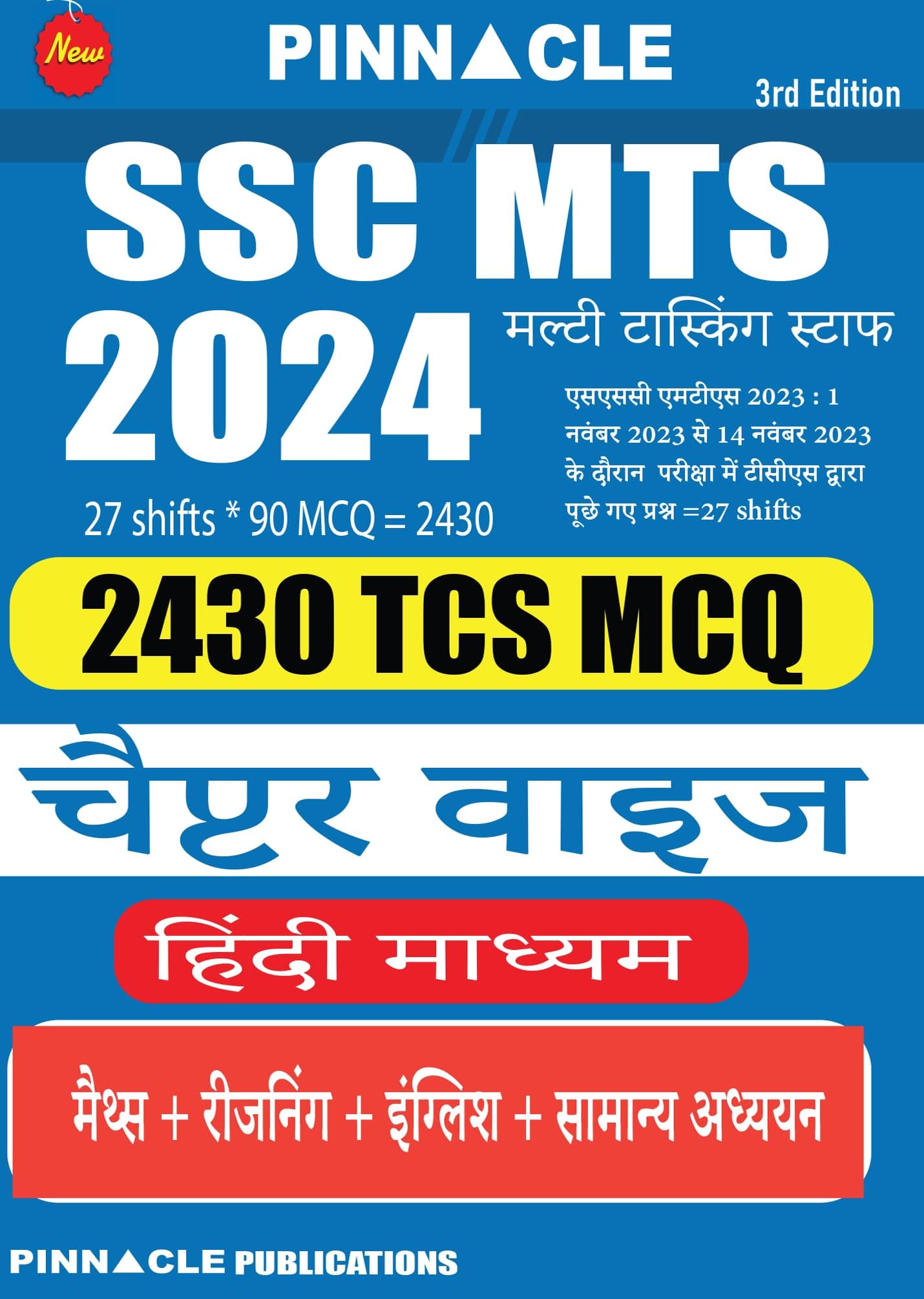 SSC MTS 2024 : 2430 TCS MCQ chapter wise hindi medium