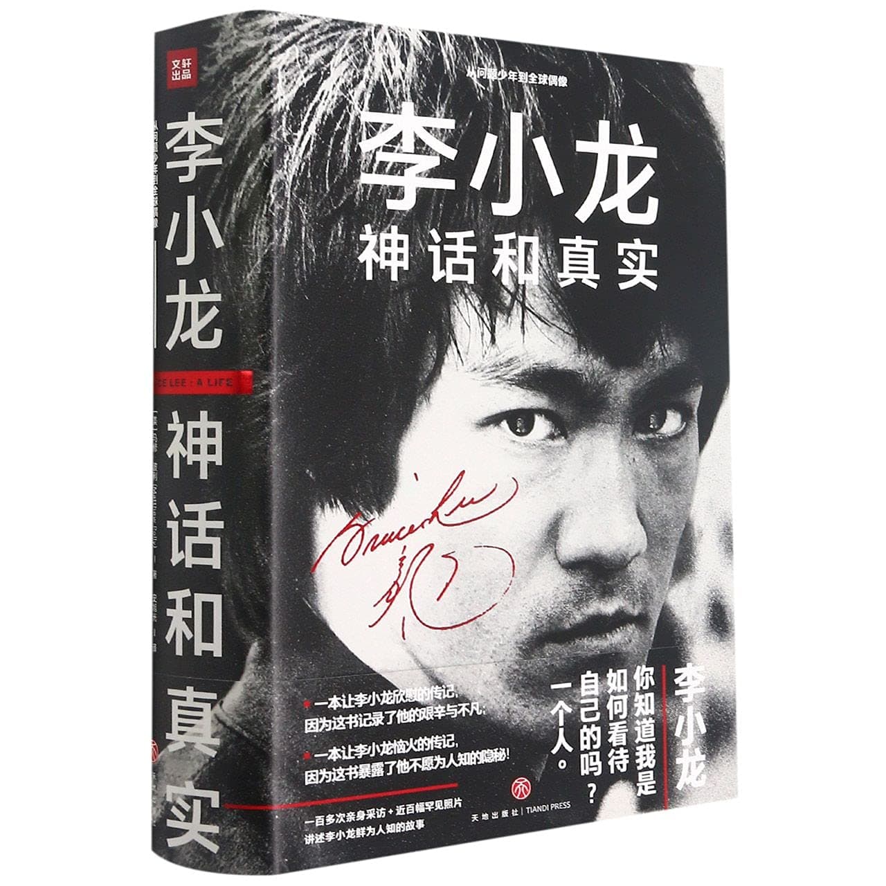 Bruce Lee: A Life (Chinese Edition)
