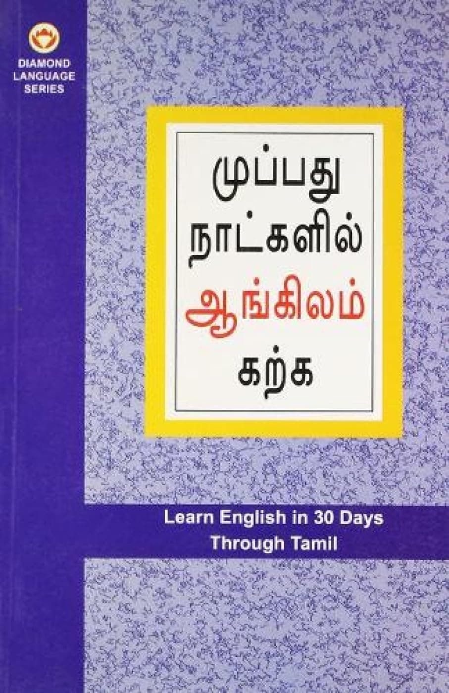 Learn English in 30 Days Through Tamil