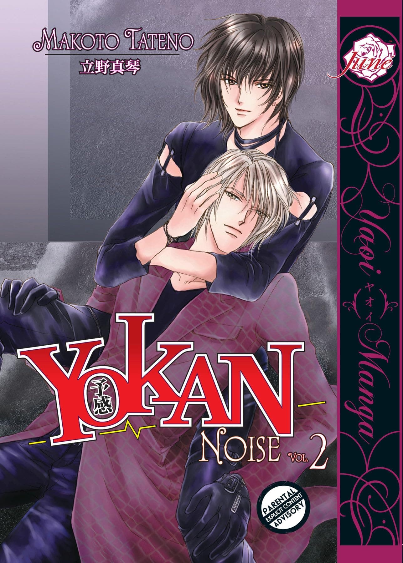 Yokan - Premonition: Noise Volume 2 (Yaoi): v. 2