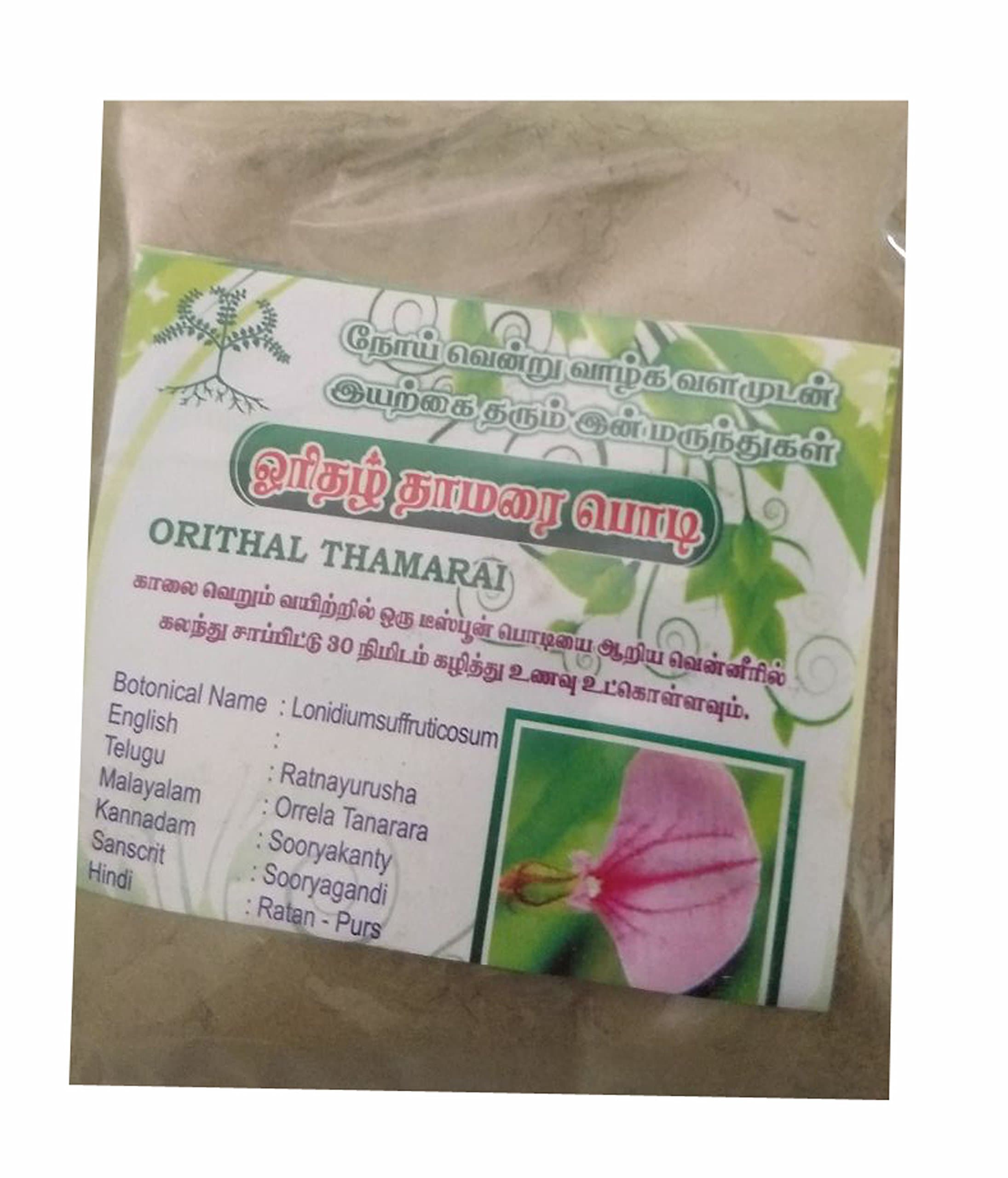 Orithal Thamarai Powder