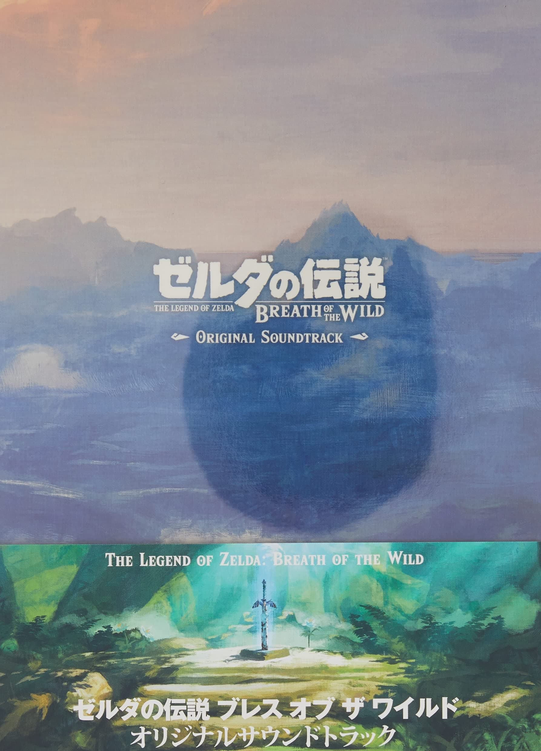 ゼルダの伝説 ブレス オブ ザ ワイルド オリジナルサウンドトラック(通常盤)
