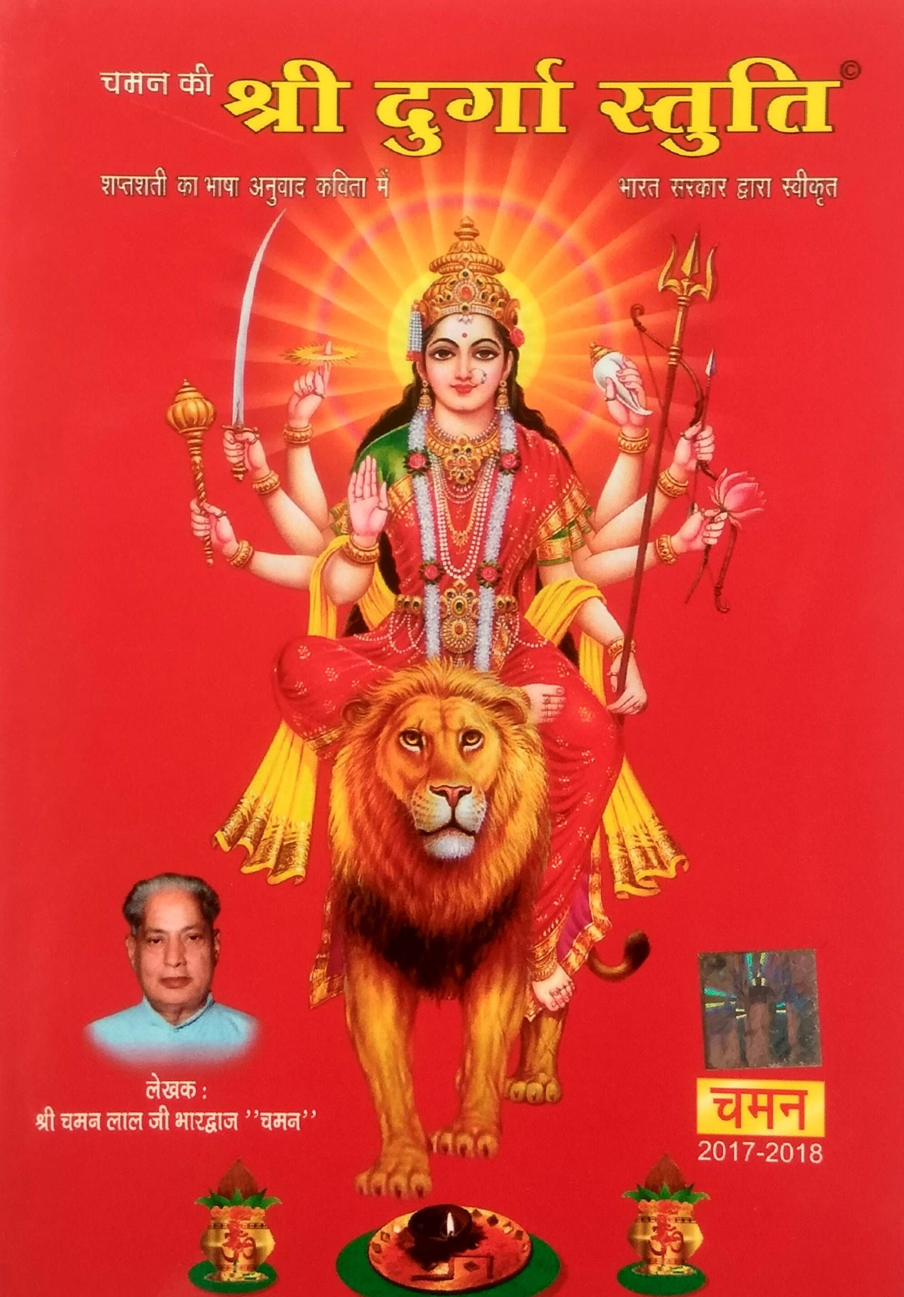 Shree Durga Stuti