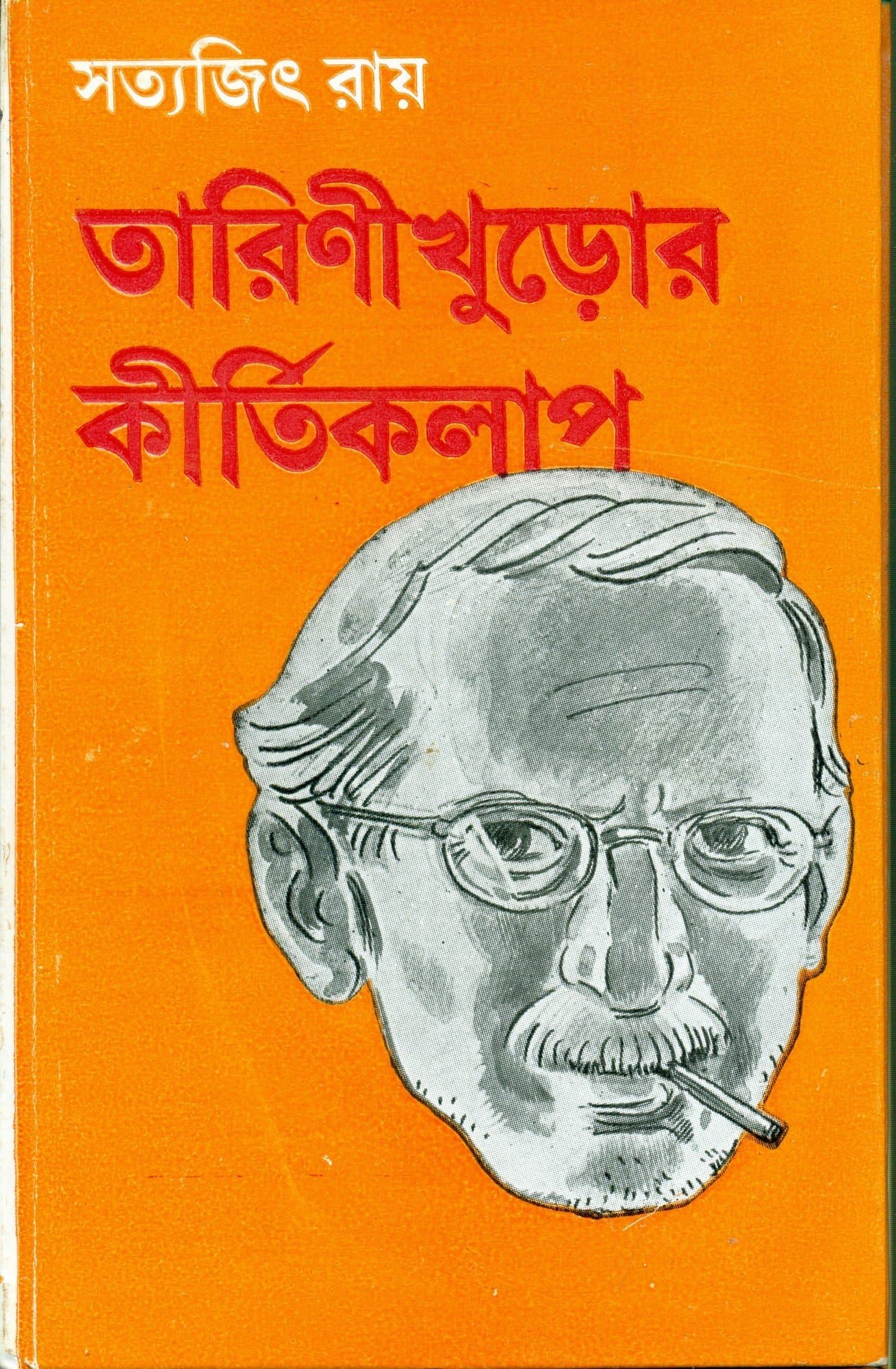 Tarinikhuror Kirtikalap