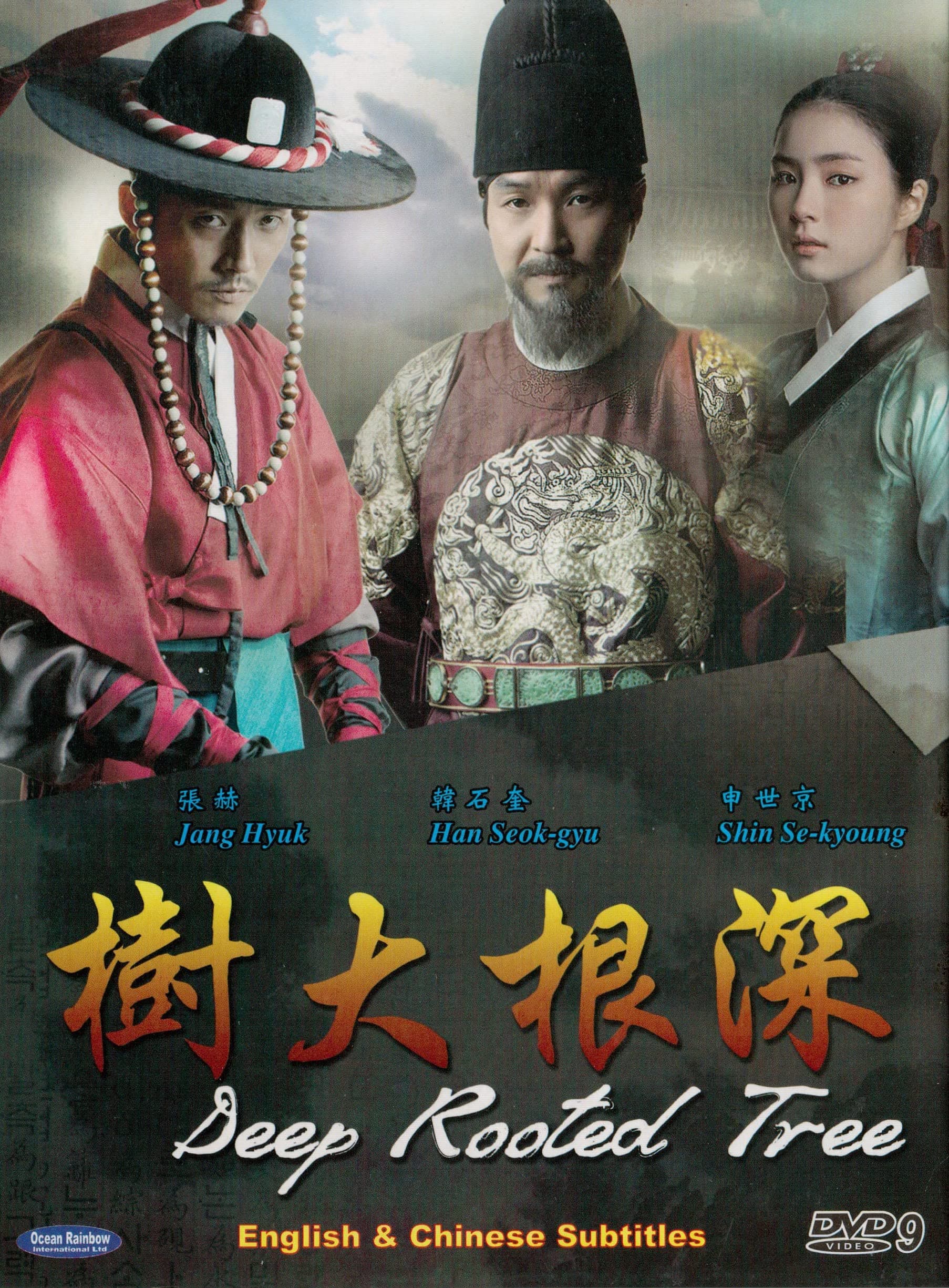 Deep rooted tree / Tree With Deep Roots (Korean Tv Drama All Region DVD, 5-DVD Set Episode 1-24 Complete, English Sub Available)