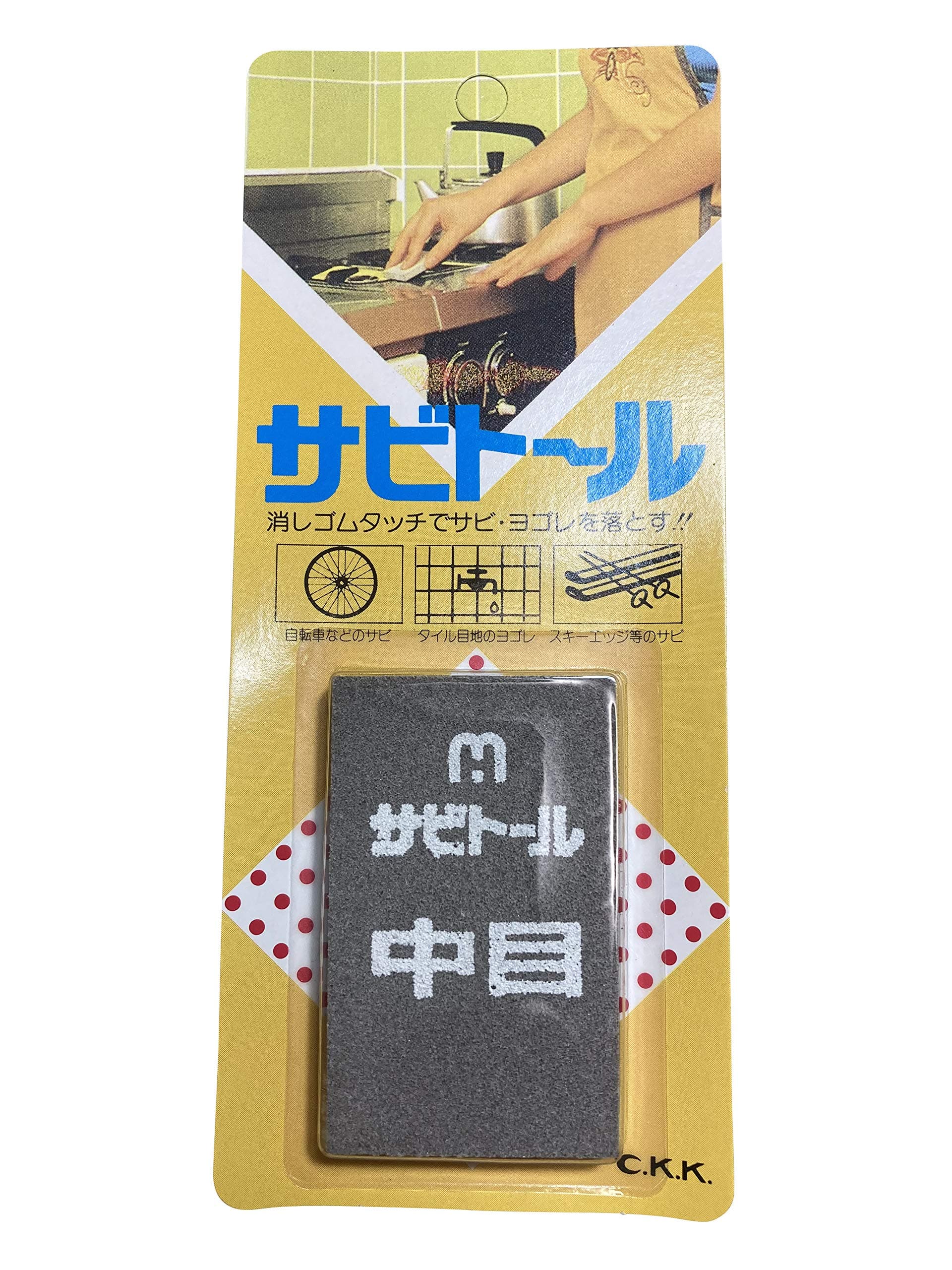 Chukyokenma, M Rust Eraser, Sabitoru