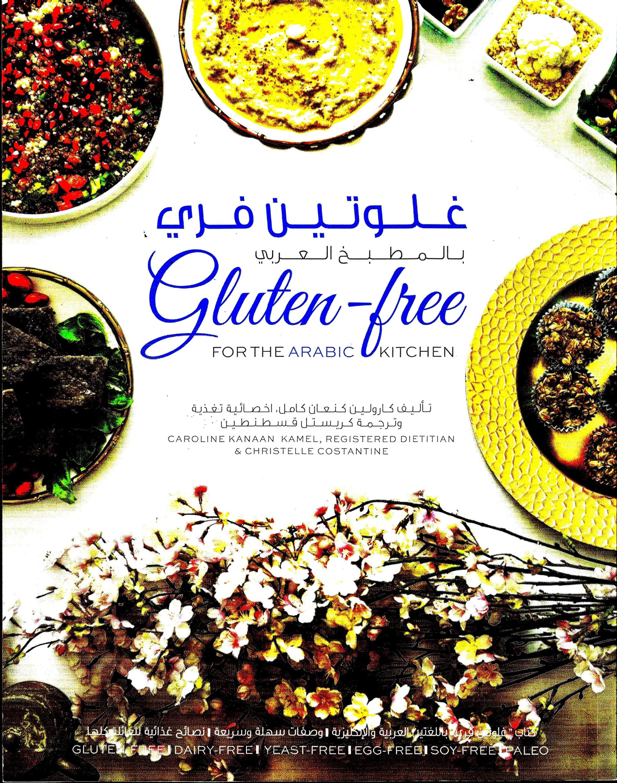 Gluten Free For the Arabic Kitchen