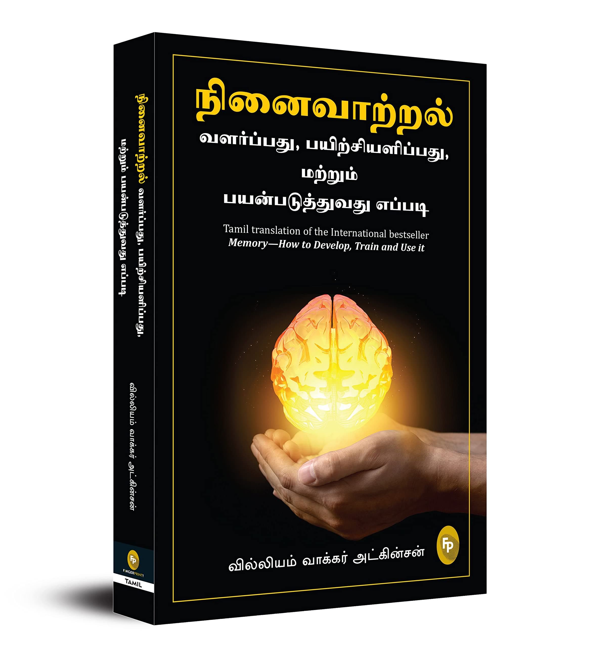 Memory―How to Develop, Train and Use it (Tamil Edition)